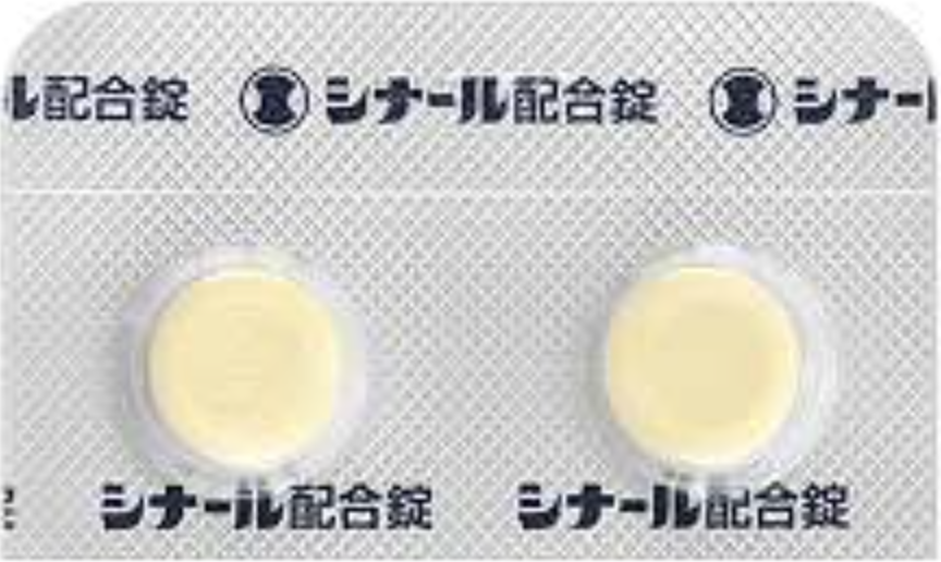 シナール配合錠